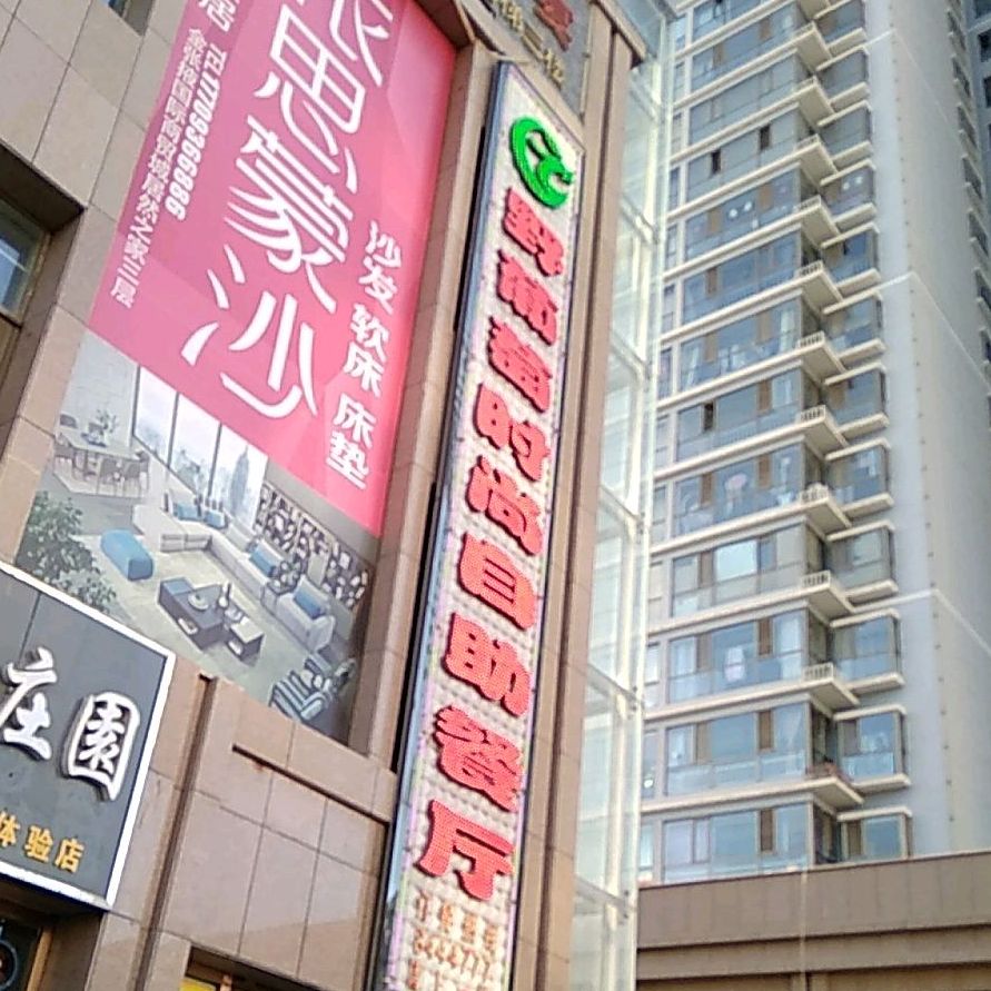 野葡萄时尚风自助餐厅(张掖店)