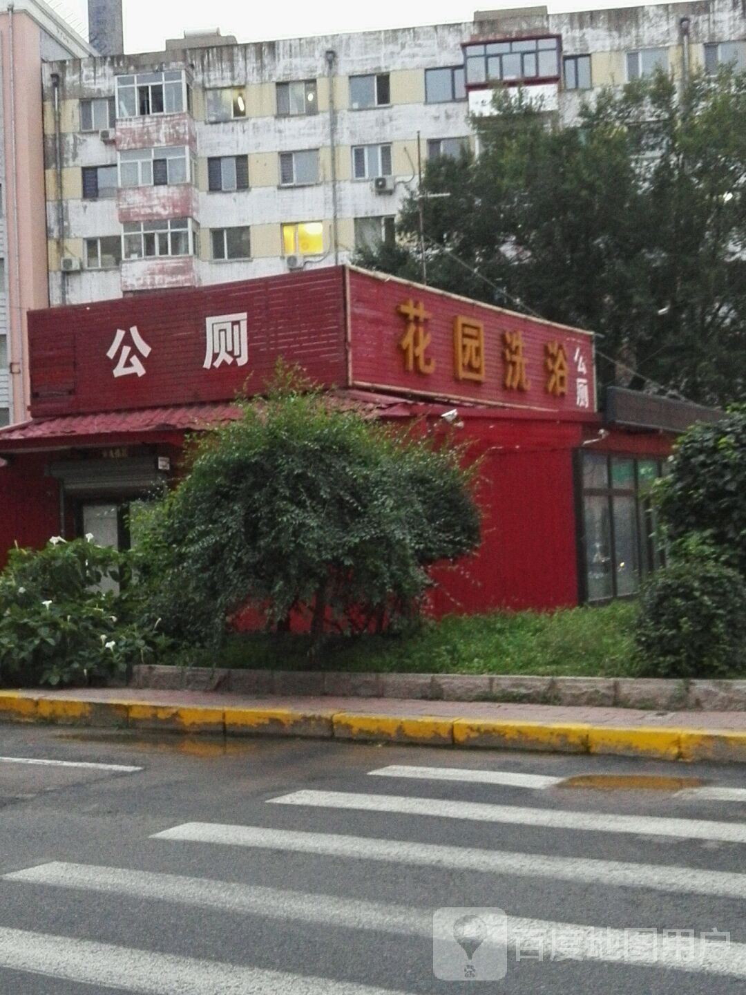 花圆浴池(松花江街店)