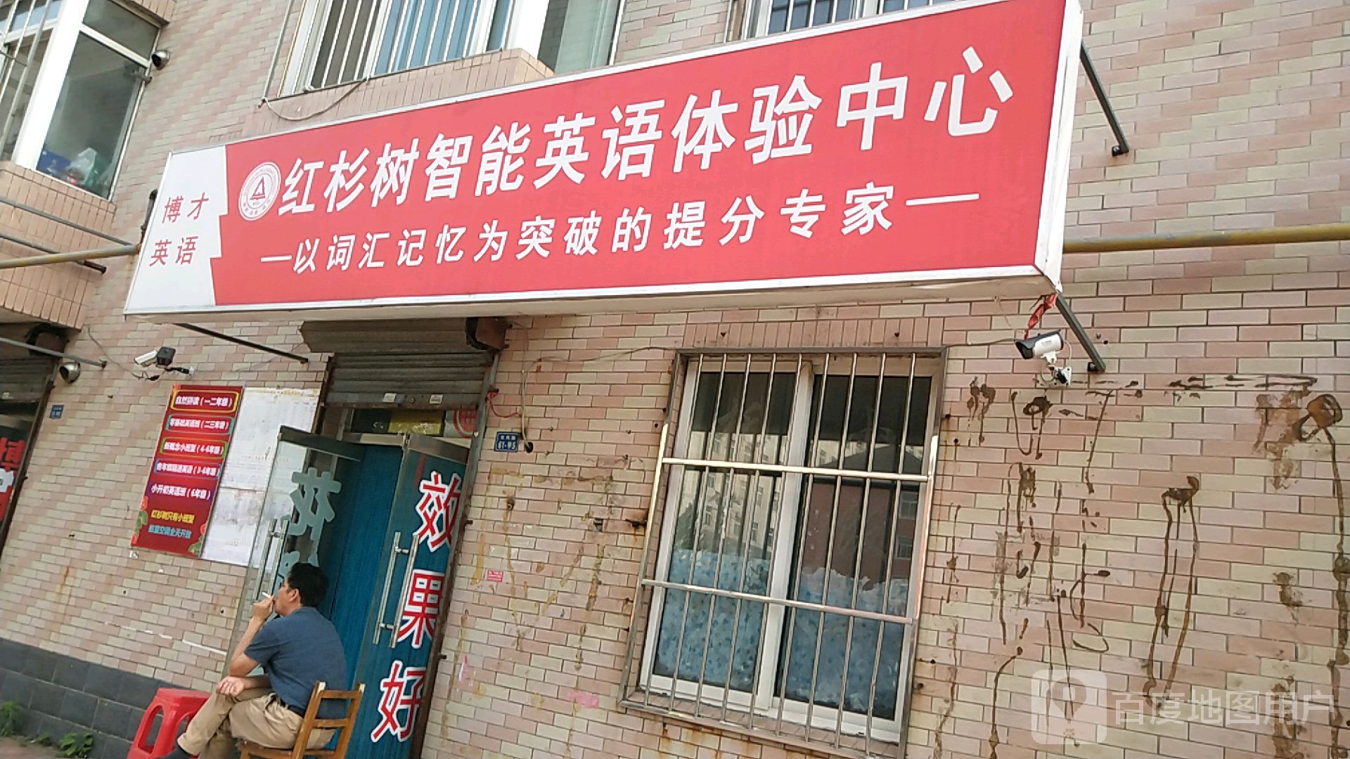 博才英语红杉树智能英语体验中心