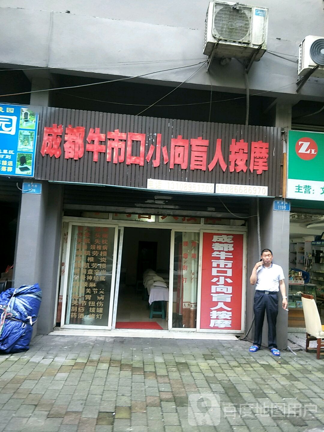 成都牛市口小向盲人按摩