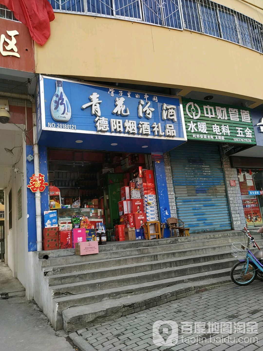 德阳便利店