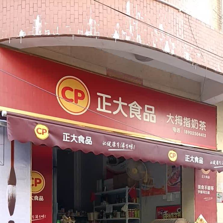大拇指茶饮(湛江店)