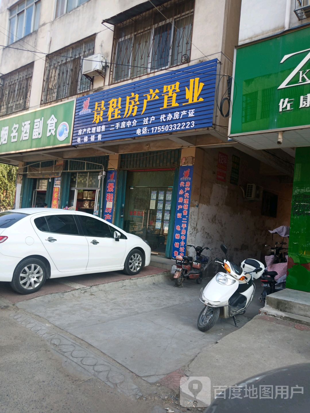 邓州市民信房产置业(仲景路店)