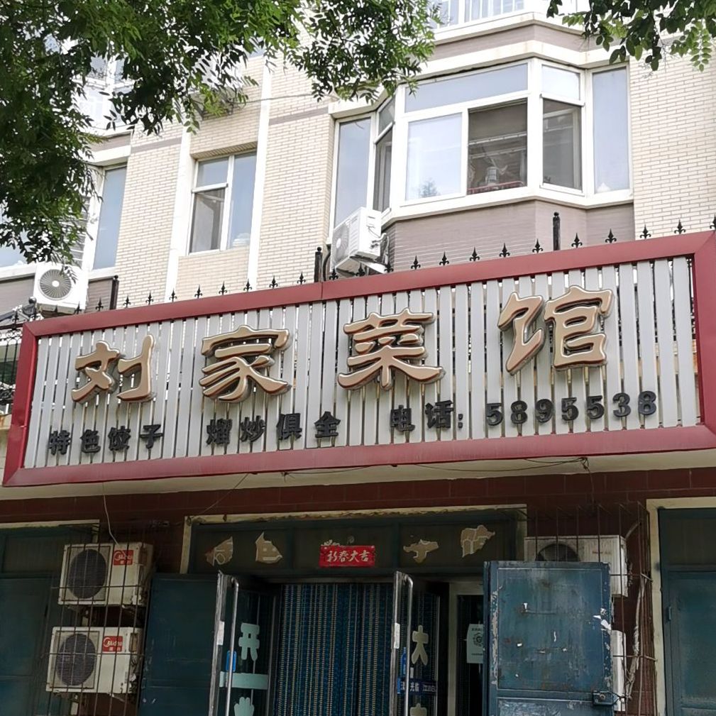 六家菜馆(兴隆佳园店)