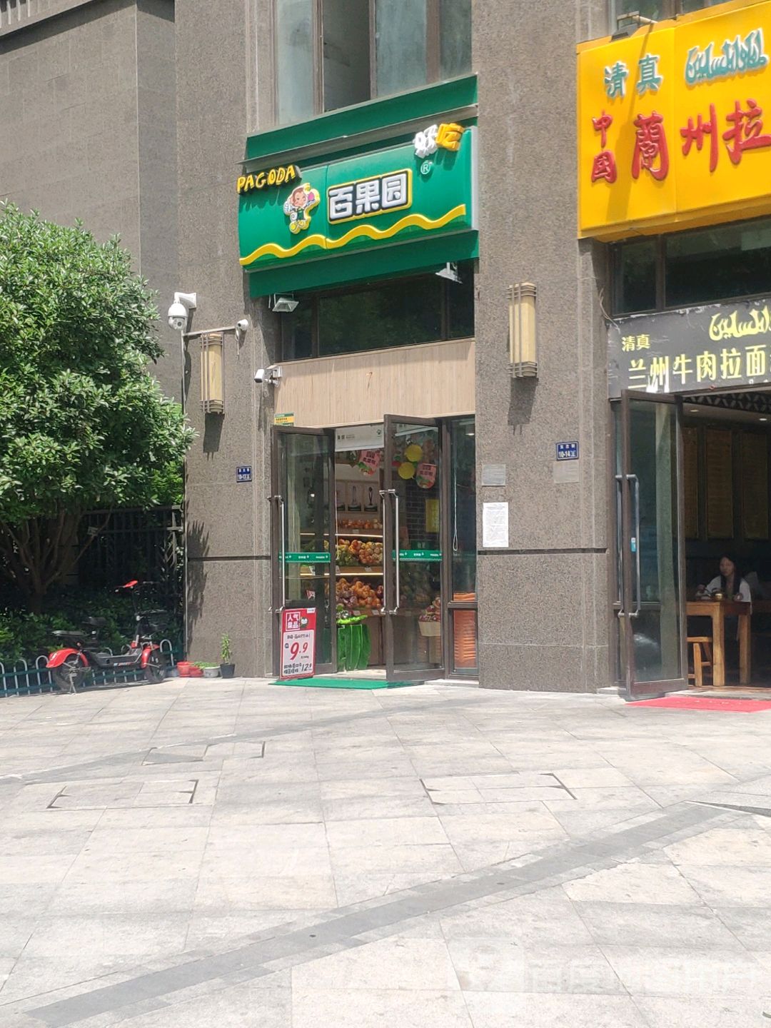 郑州高新技术产业开发区石佛镇百果园(正弘数码港店)