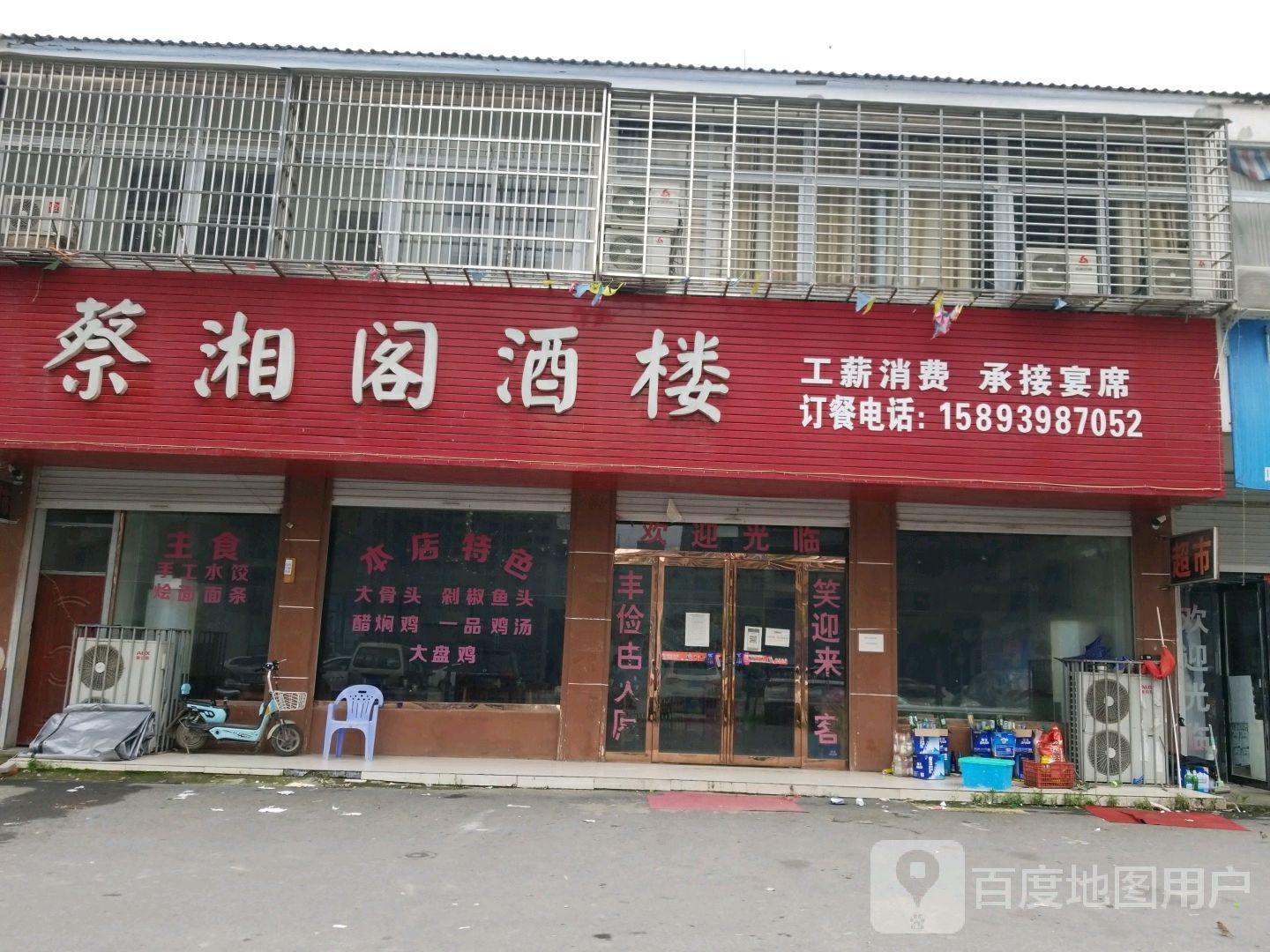 蔡湘阁酒店