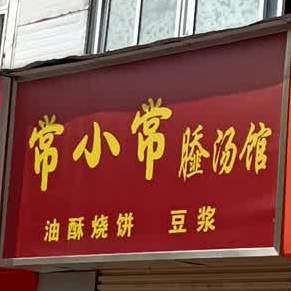 老味油酥烧饼(中清路店)
