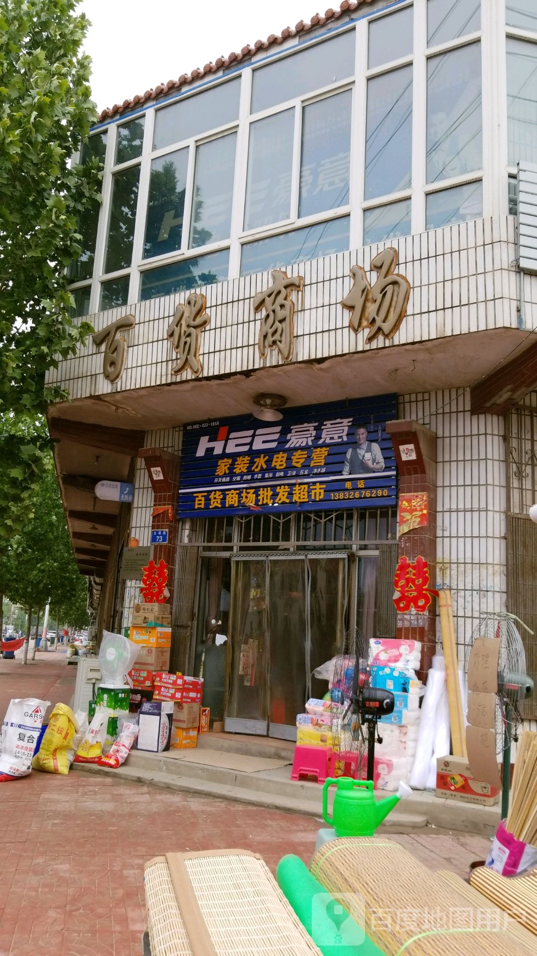 百货商场