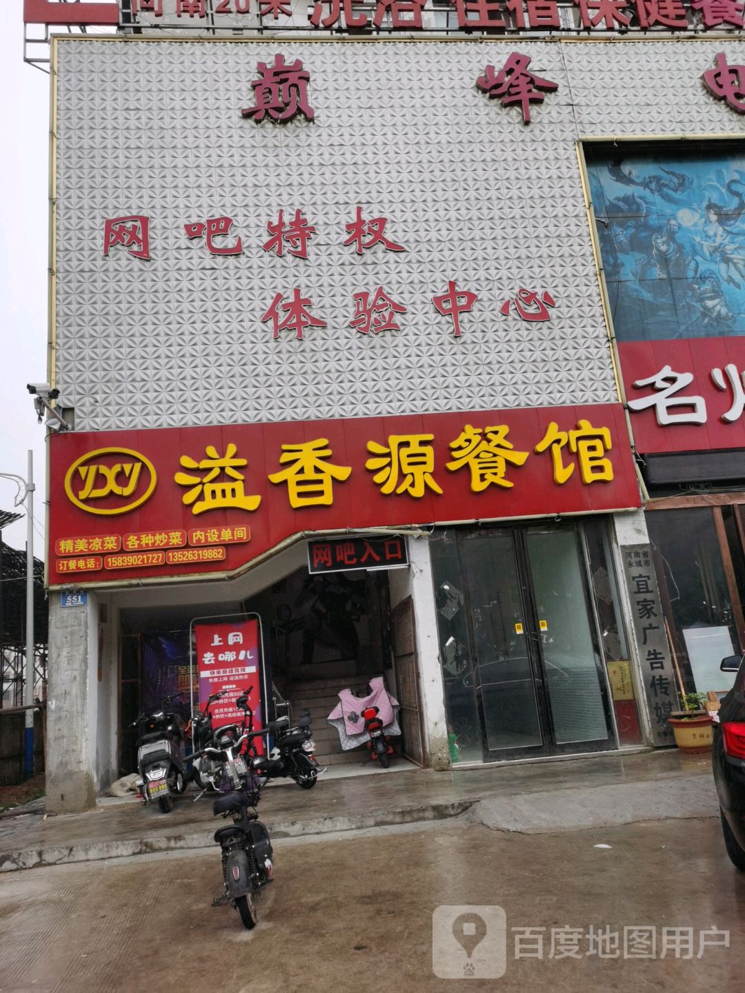 遨峰网吧特权体验中心