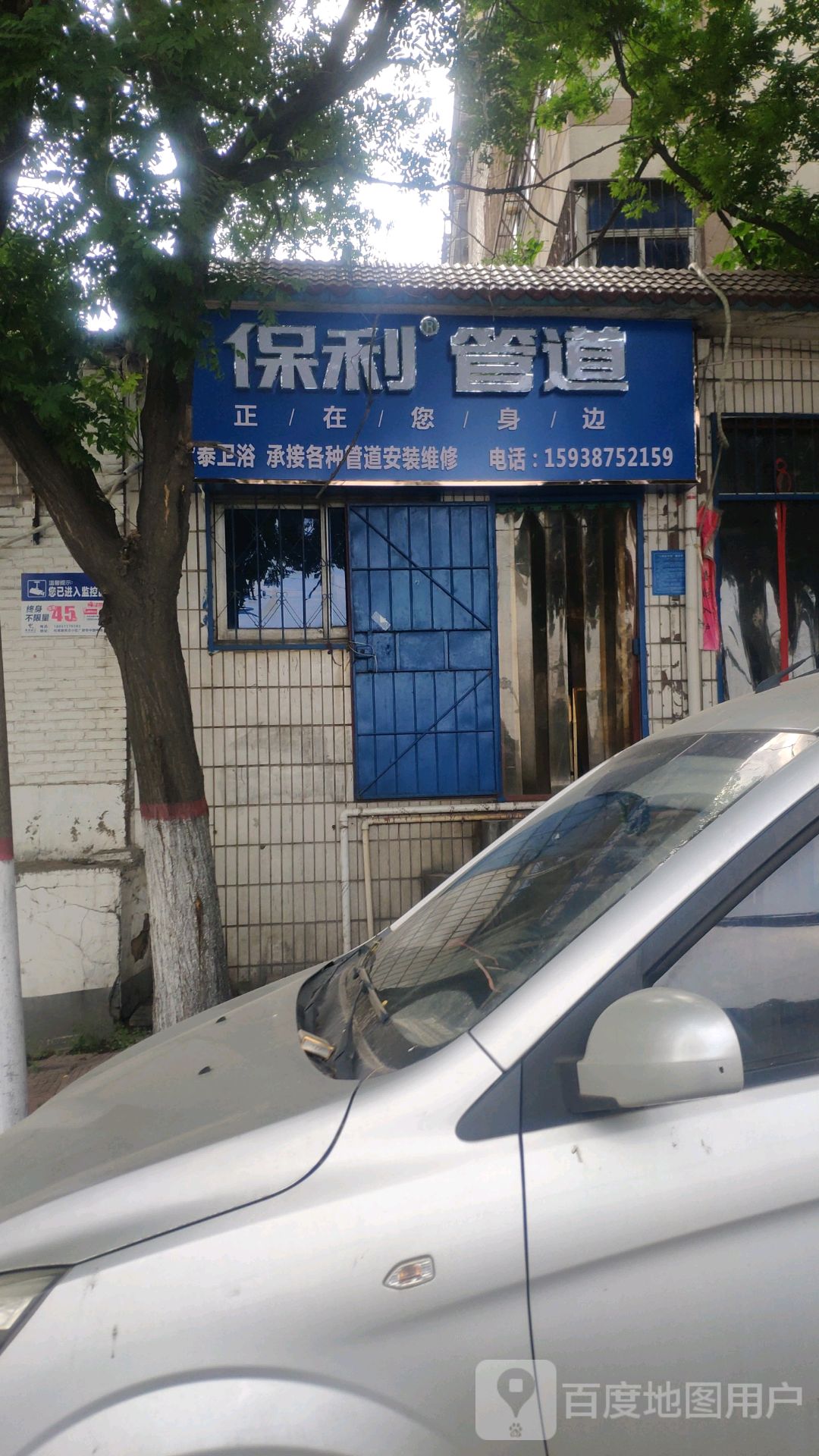 巩义市保利管道(广厦巷店)