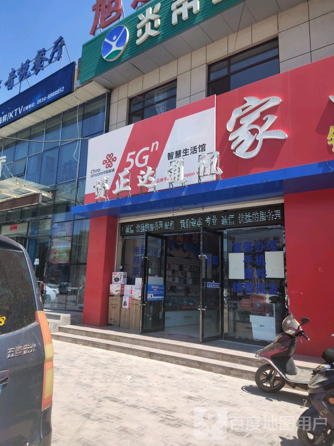 赟正达通讯器材销售店