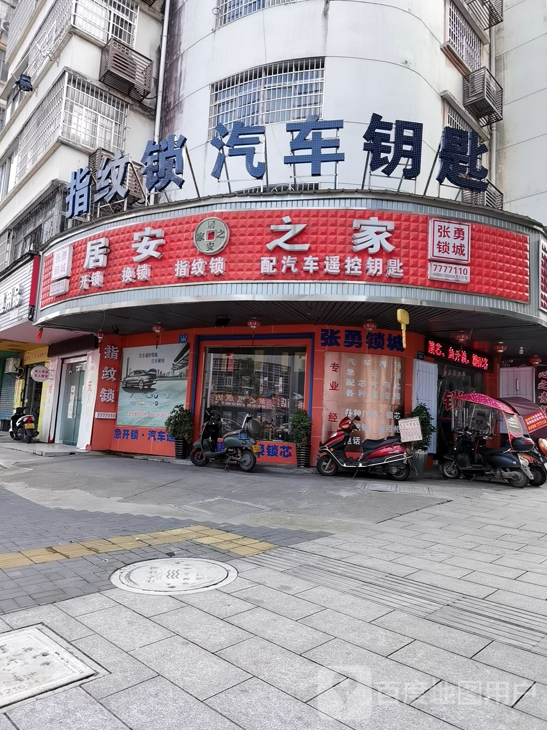 指纹锁汽车钥匙