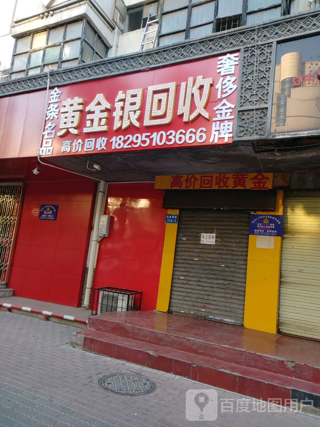 黄金回收(民族南街店)