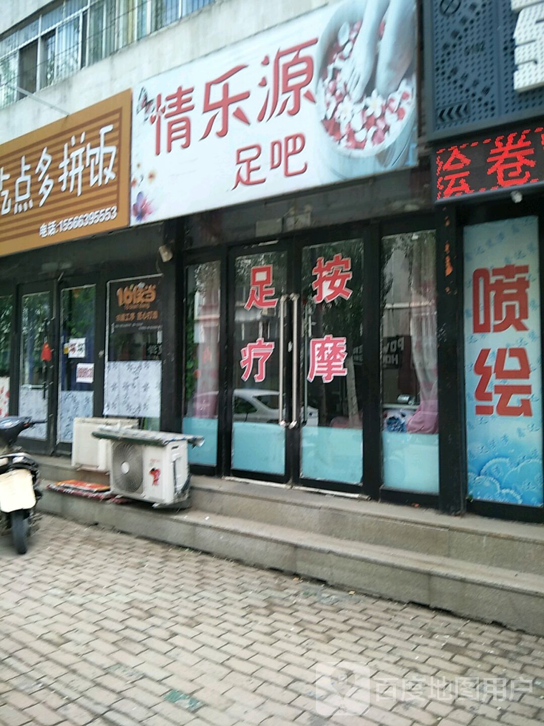 情乐源足吧