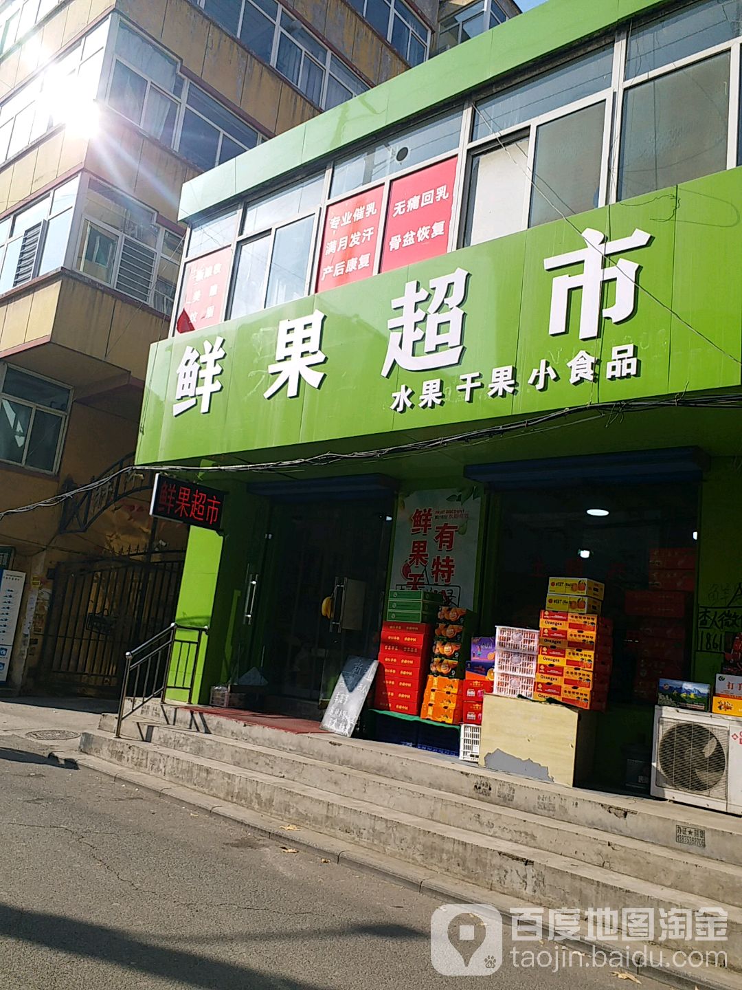 鲜果超市(祥禾小区店)