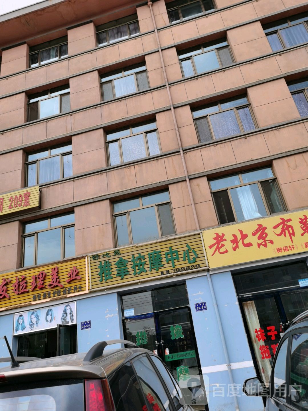 舒心苑推拿按摩中心