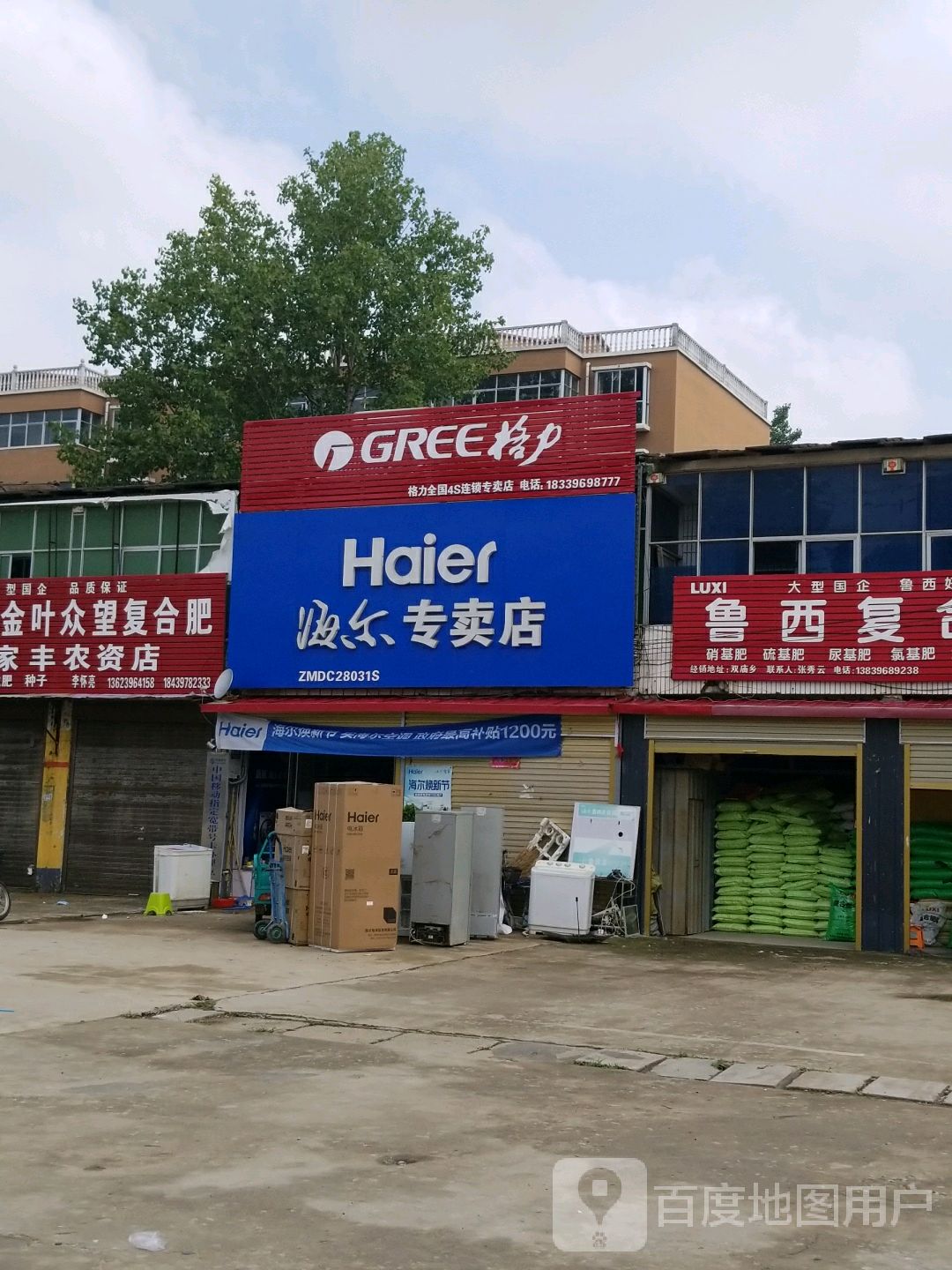 平舆县双庙乡海尔专卖店(双杨大道店)