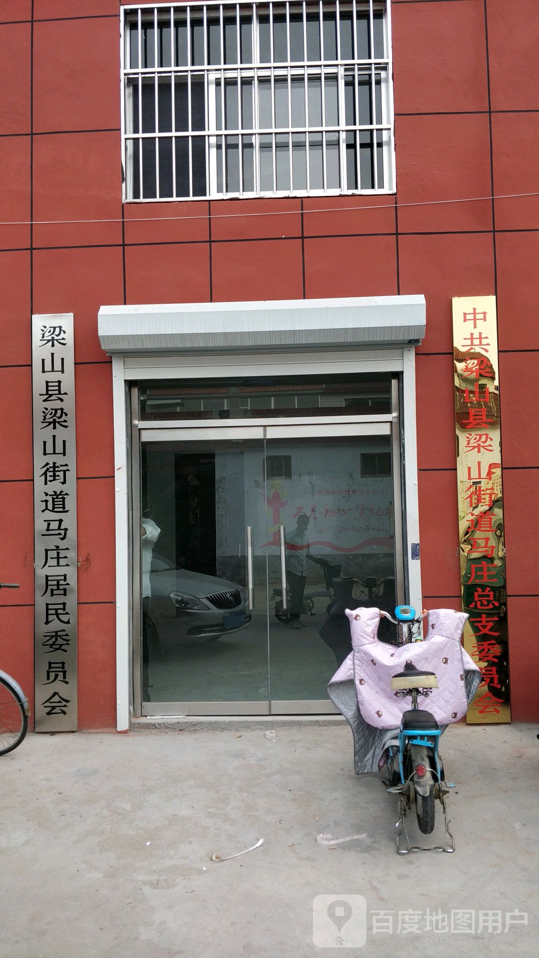 梁山县梁山街道马庄居民委员会