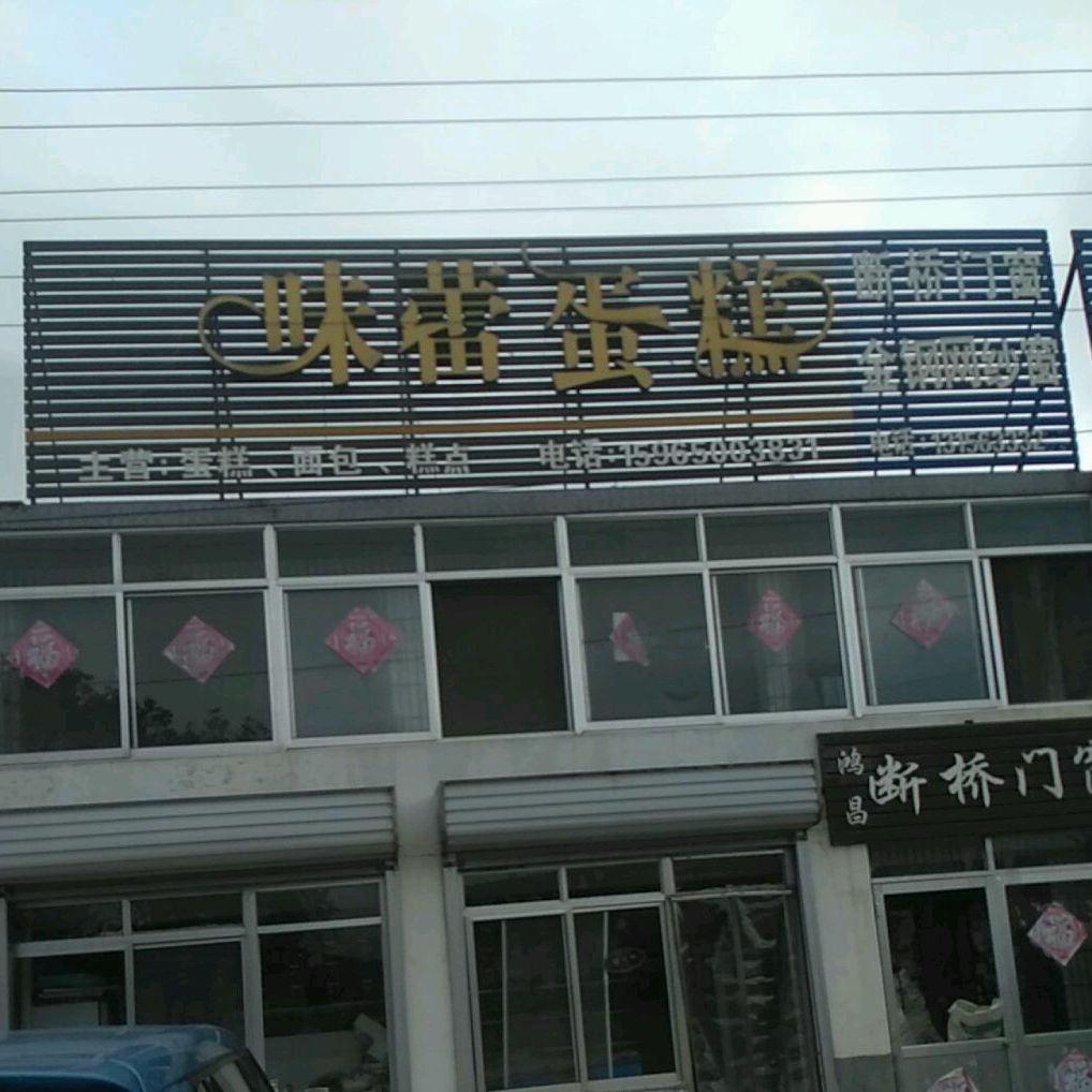 味蕾蛋糕