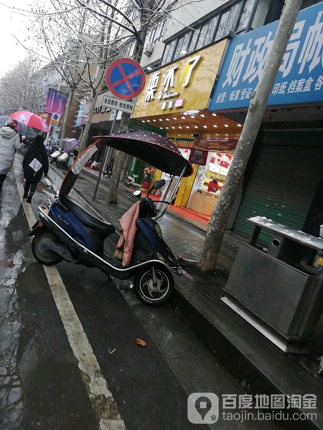 淅川县栗不了淅川灌河路店