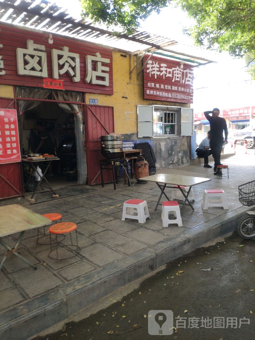 巩义市祥和商店(杜甫路店)