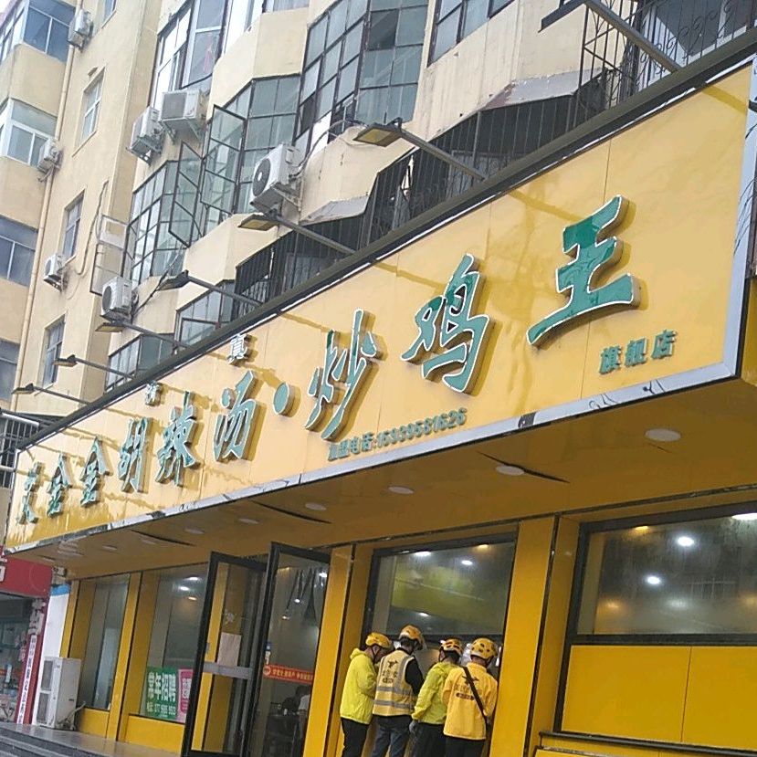 清真·艾金金胡辣汤(泰山路店)