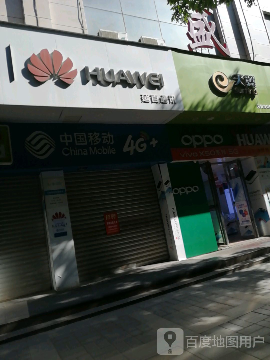 中国移动宝塔区百超手机卖场(解放大厦店)