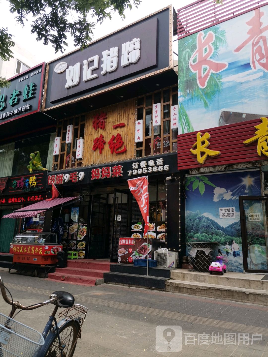 刘记猪蹄生煎包(三中店)