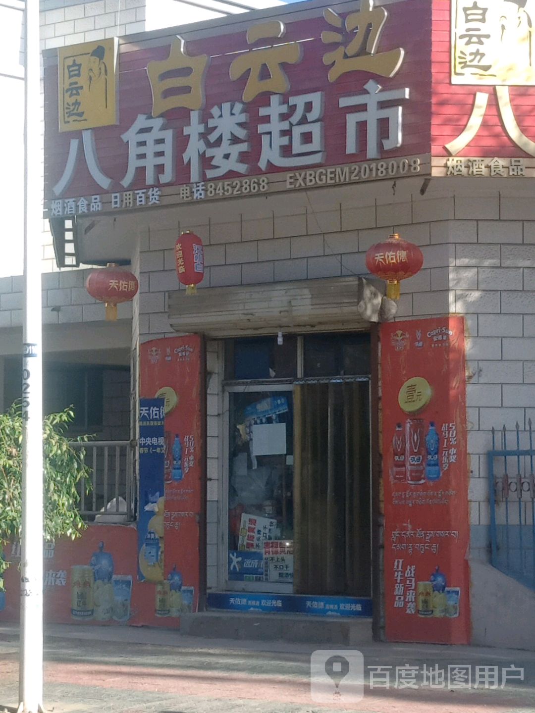 八字楼超市(站前一路店)