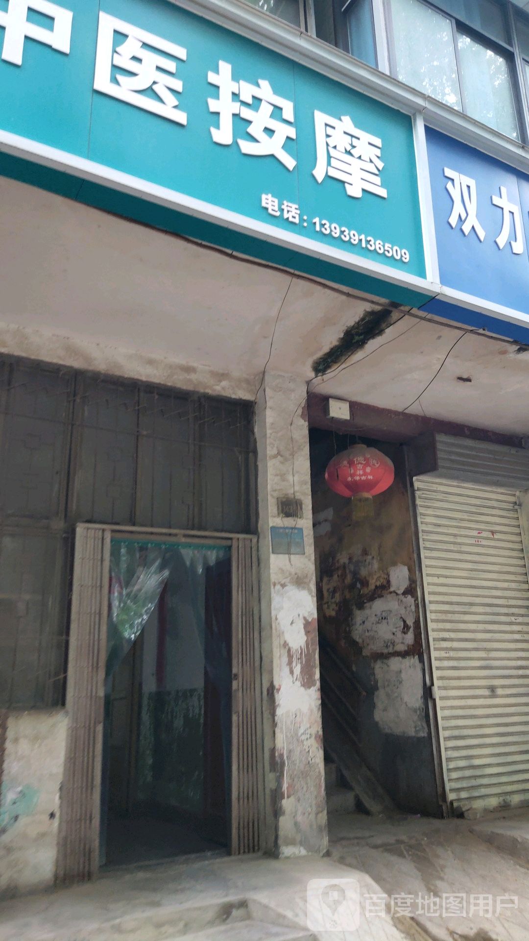 中医按摩(站前路店)