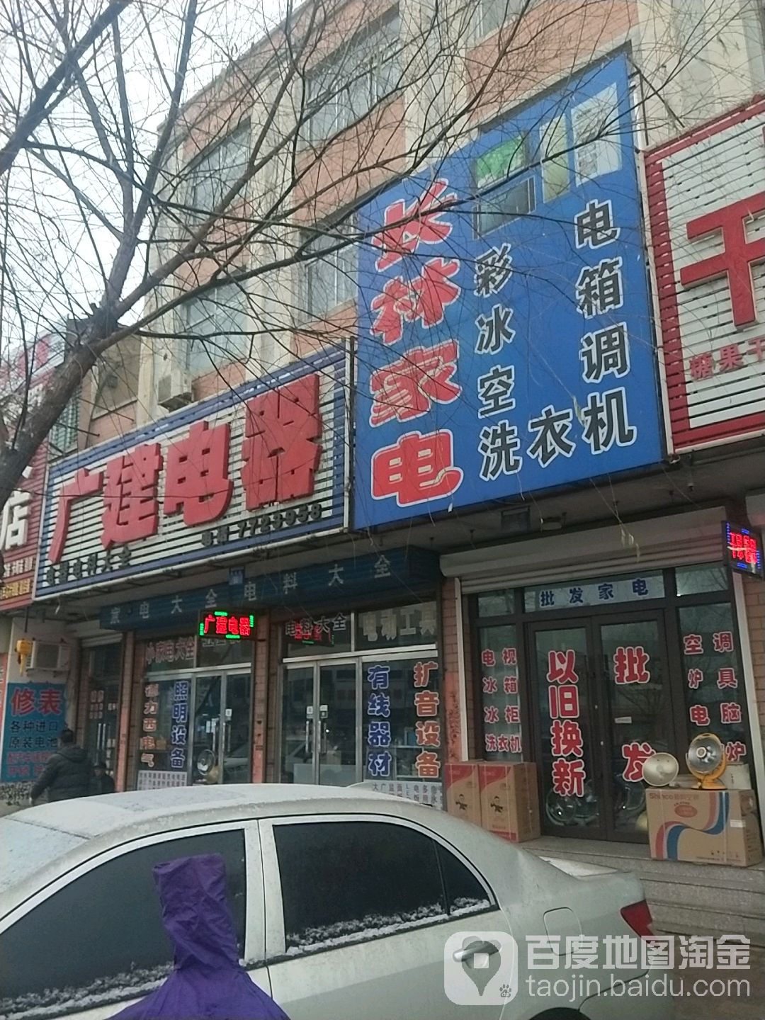 长林家电