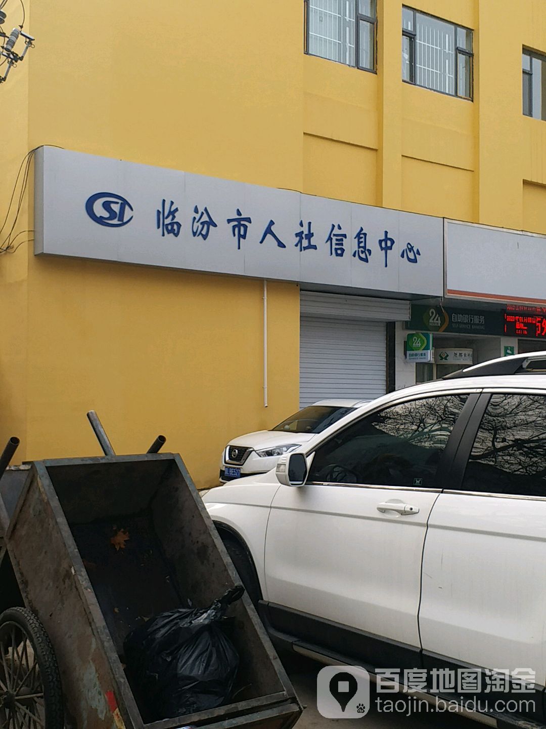 临汾市人社信息中心