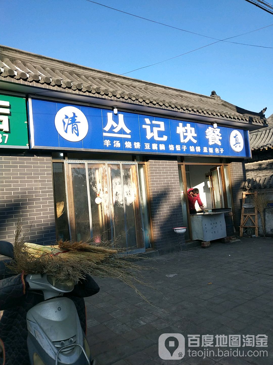 丛记鸭货熏酱熟食