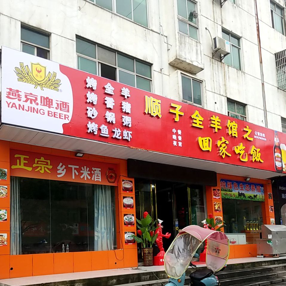 烤全羊馆(峡江店),电话,路线,公交,地址,地图,预