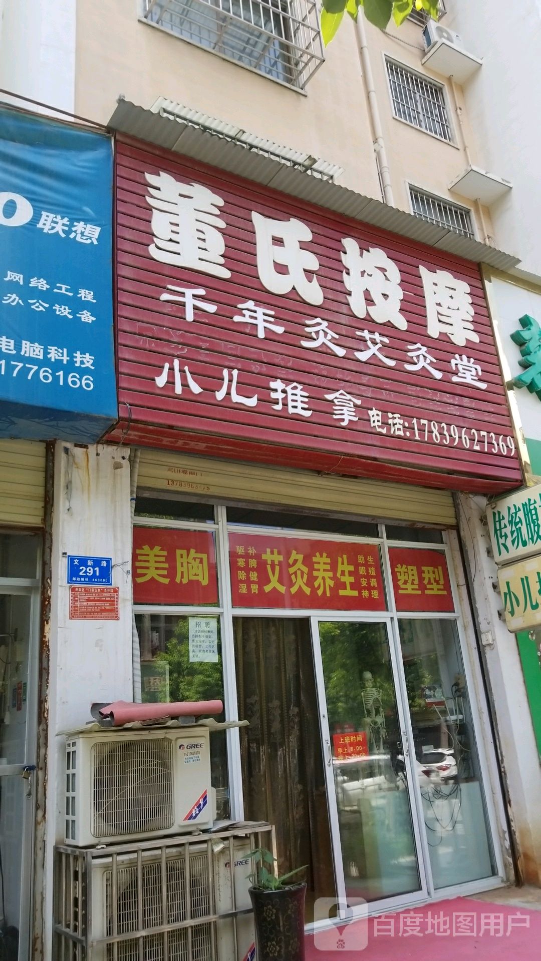 董氏按摩经络养生(经纬花园店)环境