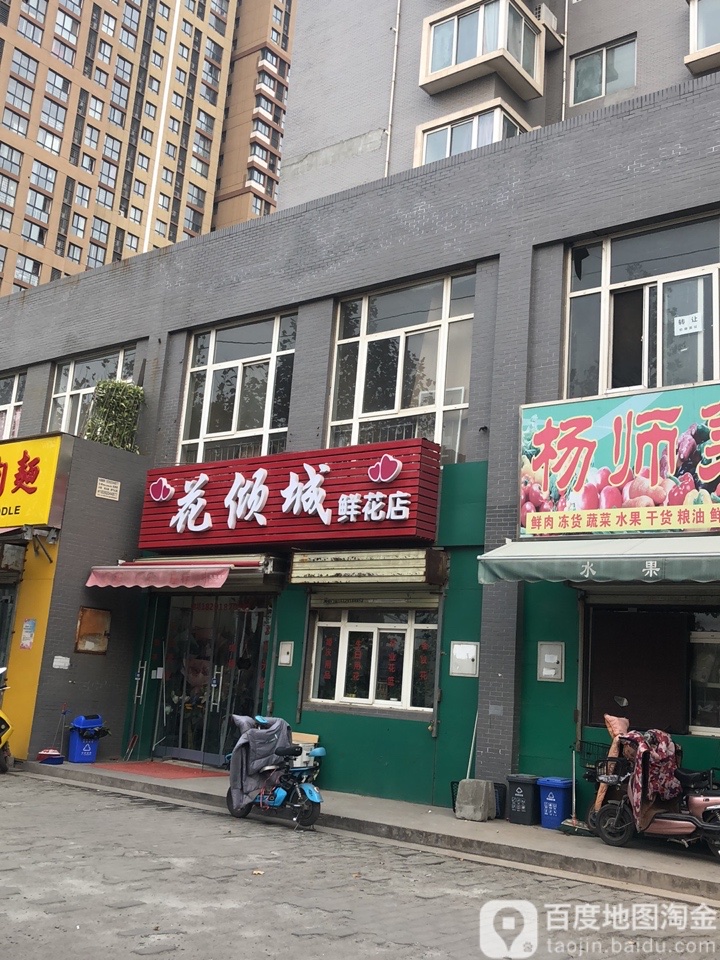 花倾城鲜花点(柳虹路店)