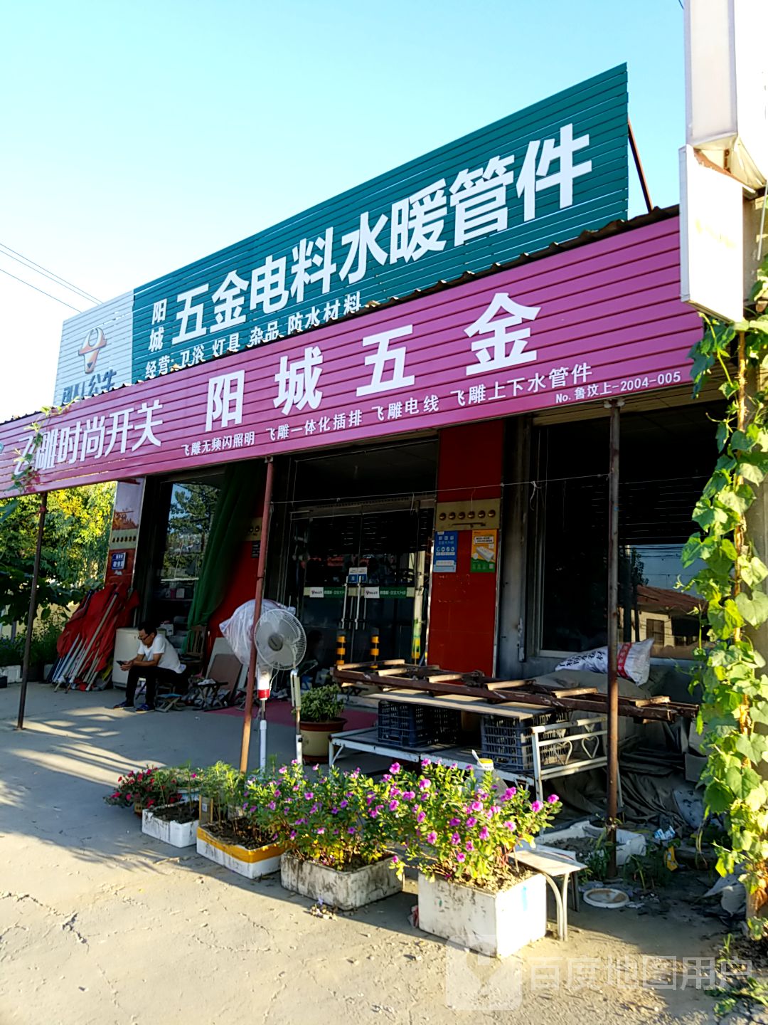 阳城五金