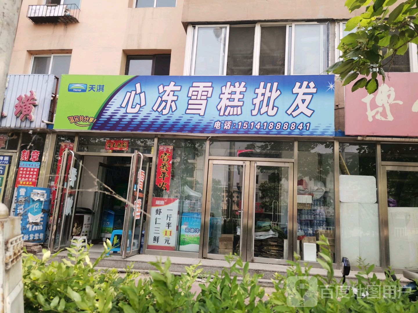 心冻雪糕皮发