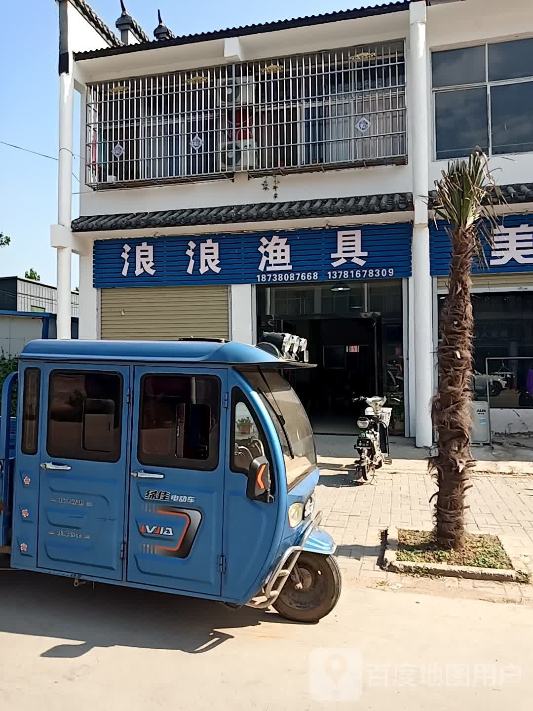 浪浪渔具
