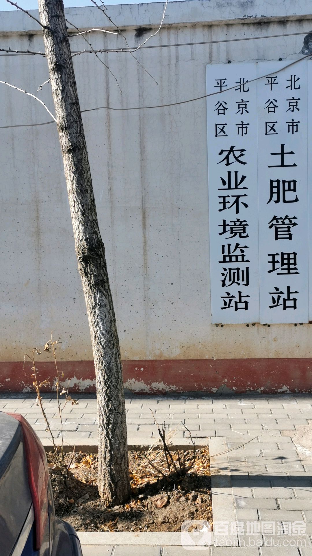 北京市平谷区土肥管理站