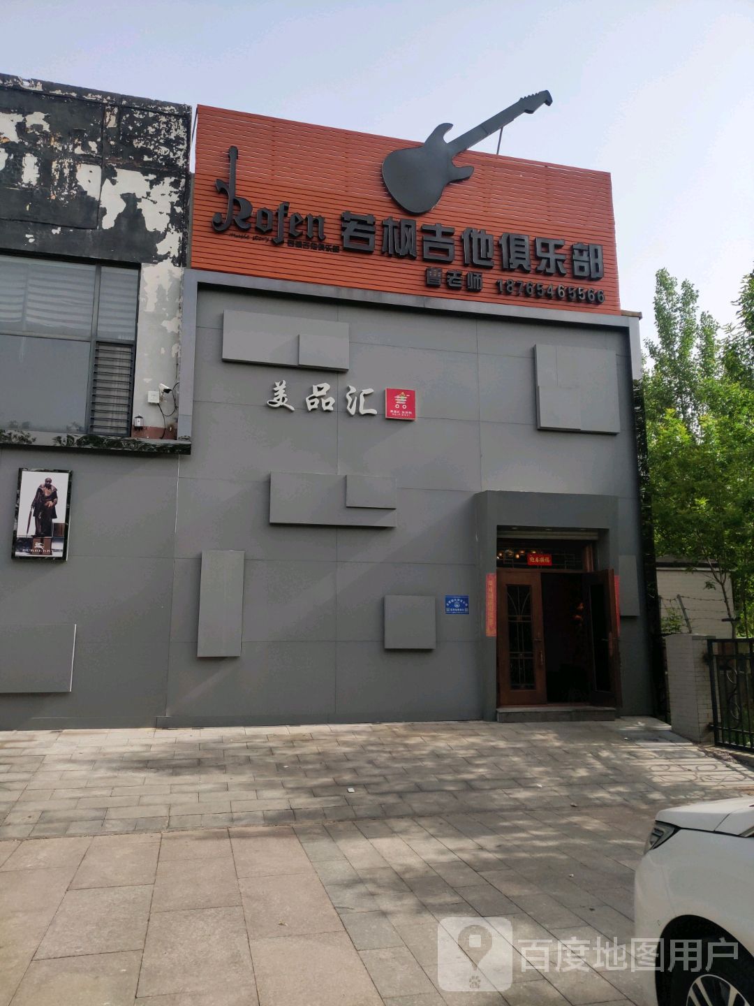 美品汇