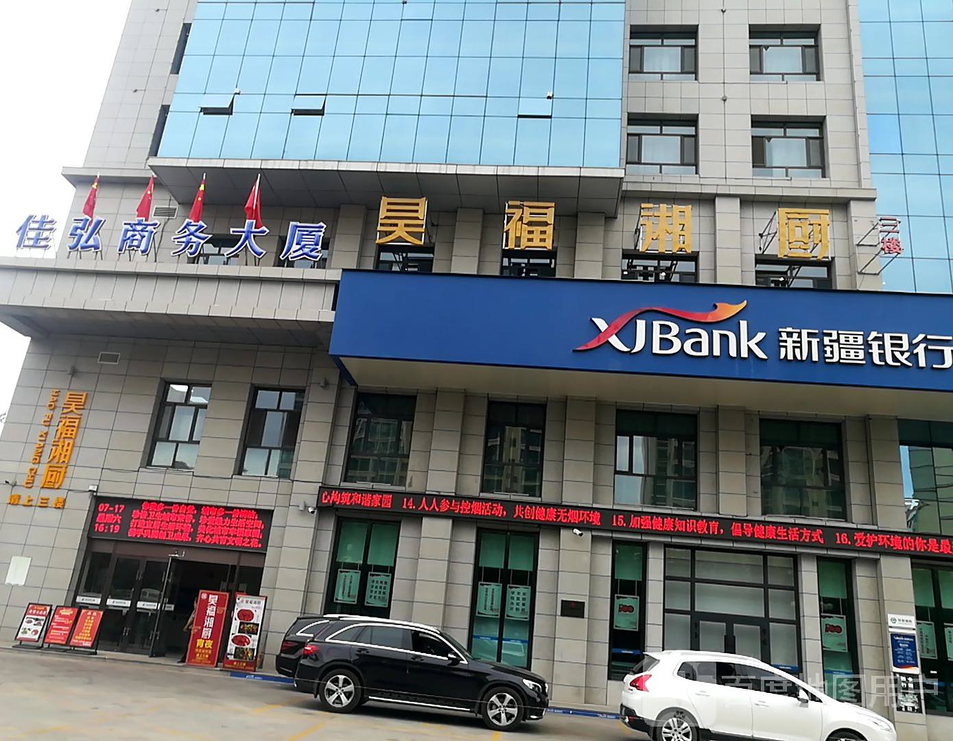 昊福湘厨(佳弘大厦店)