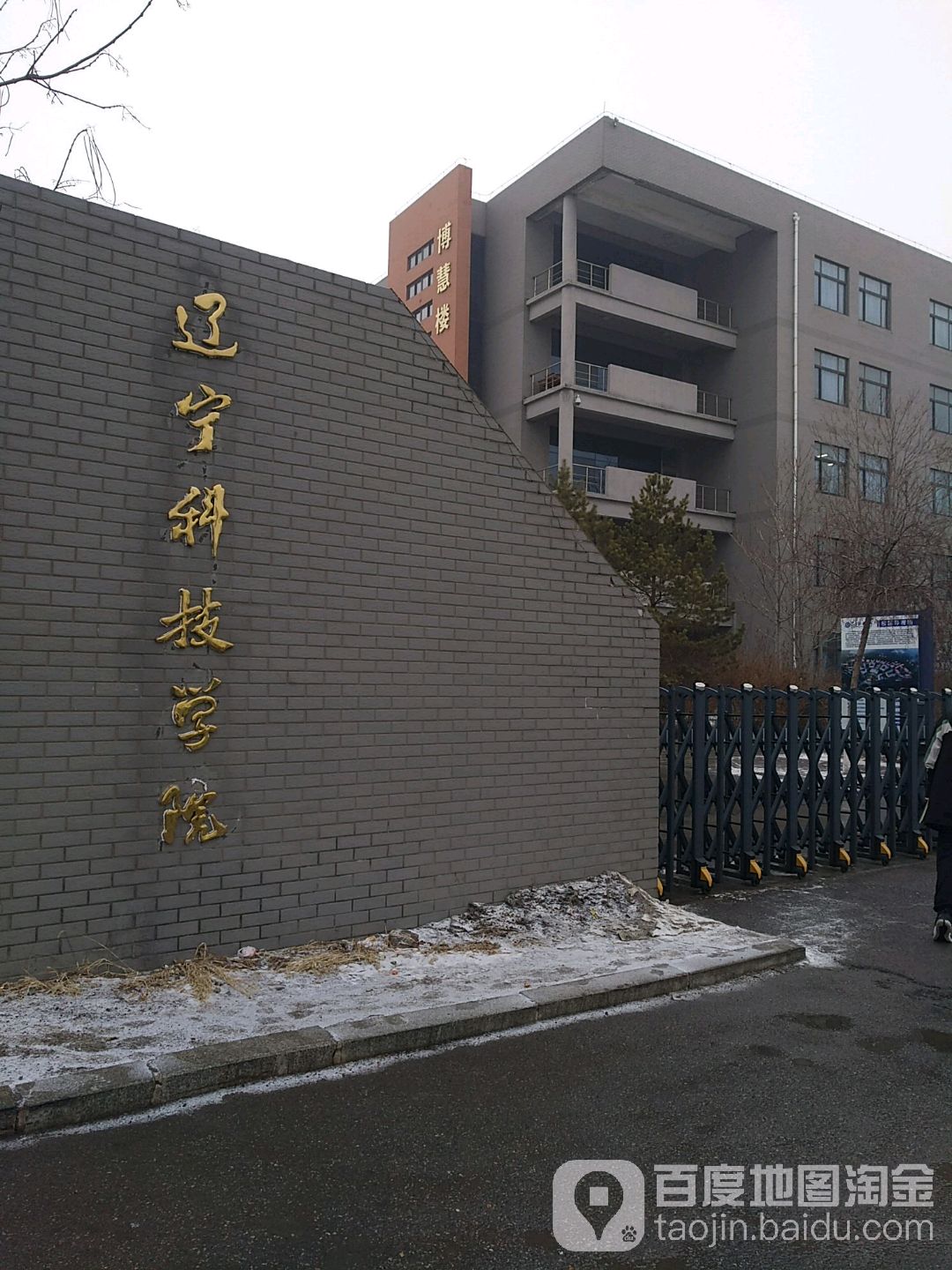 辽宁科技学院