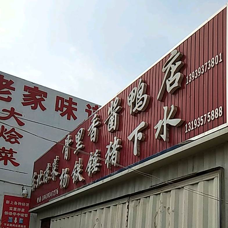 东北凉菜