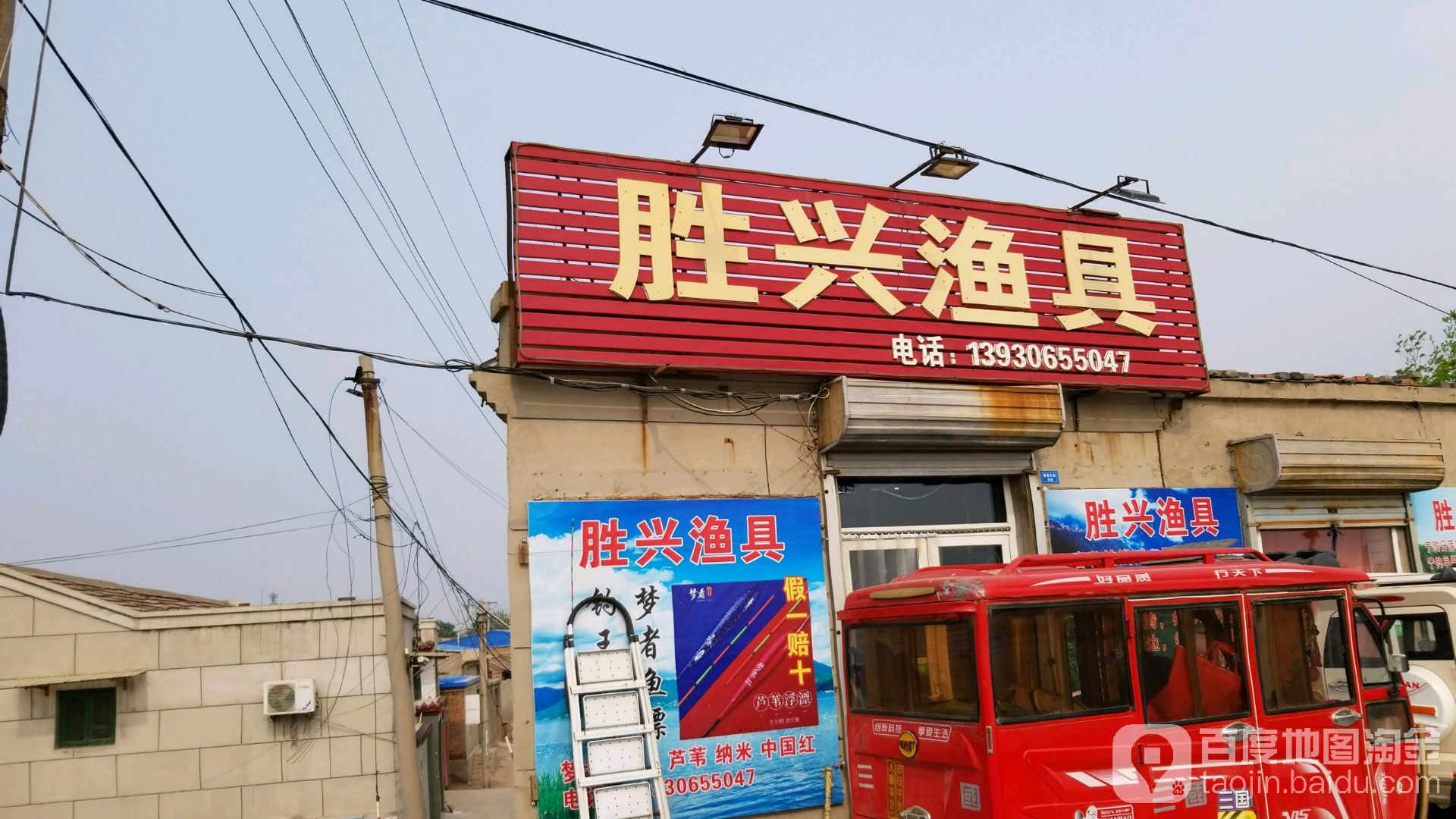 胜兴渔具