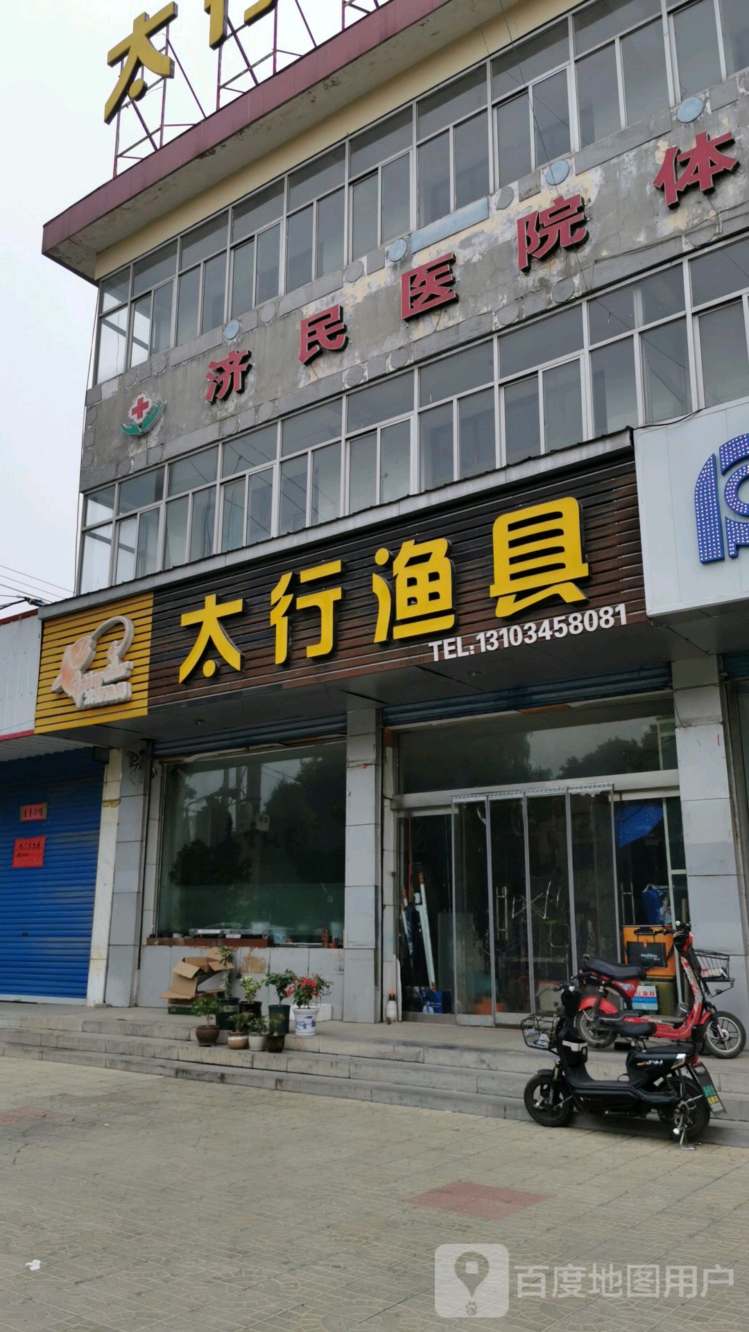 太行渔具