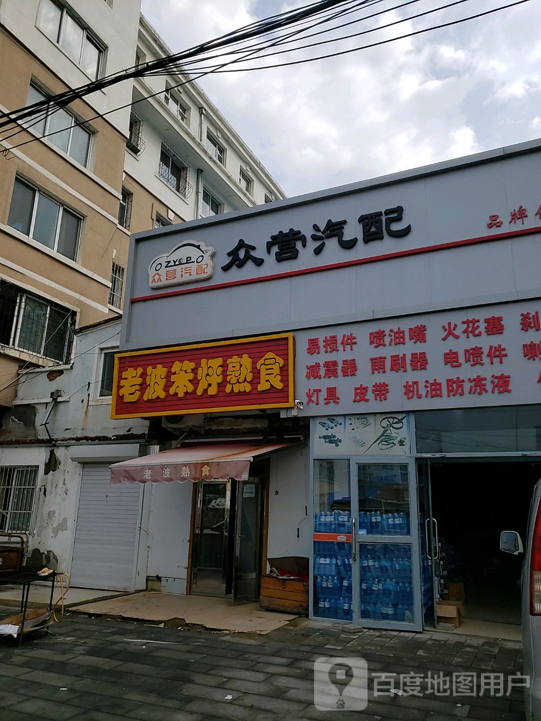 众营汽配(齐宁路)