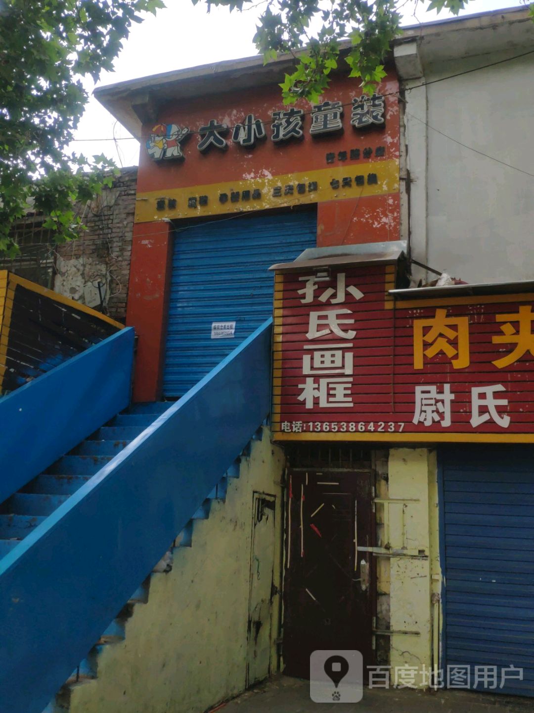 大小孩童装(青年路店)