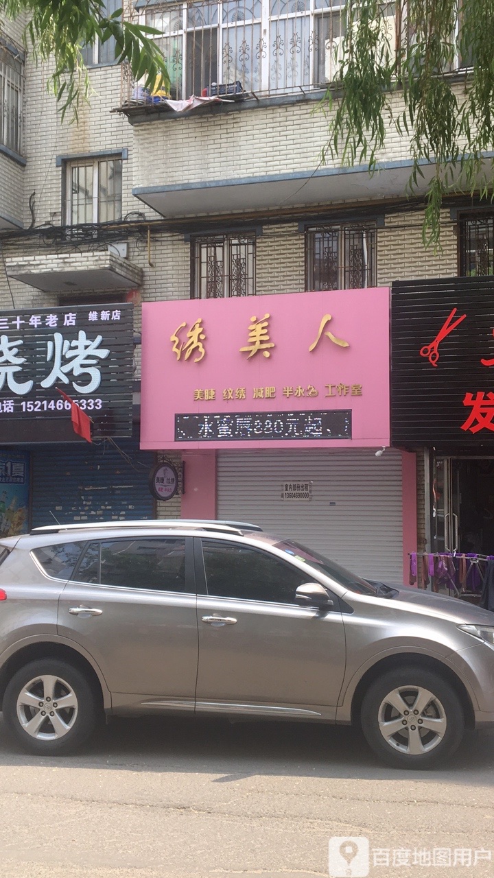 绣美人美睫纹绣