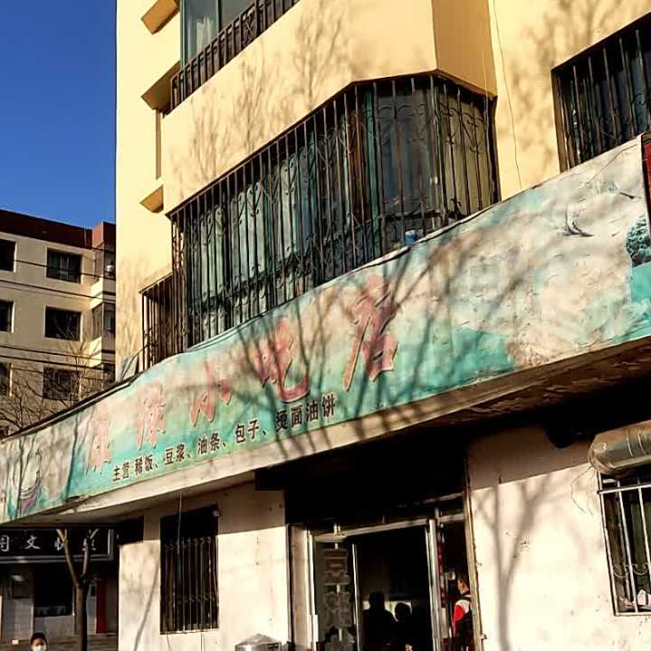 康绿小吃店